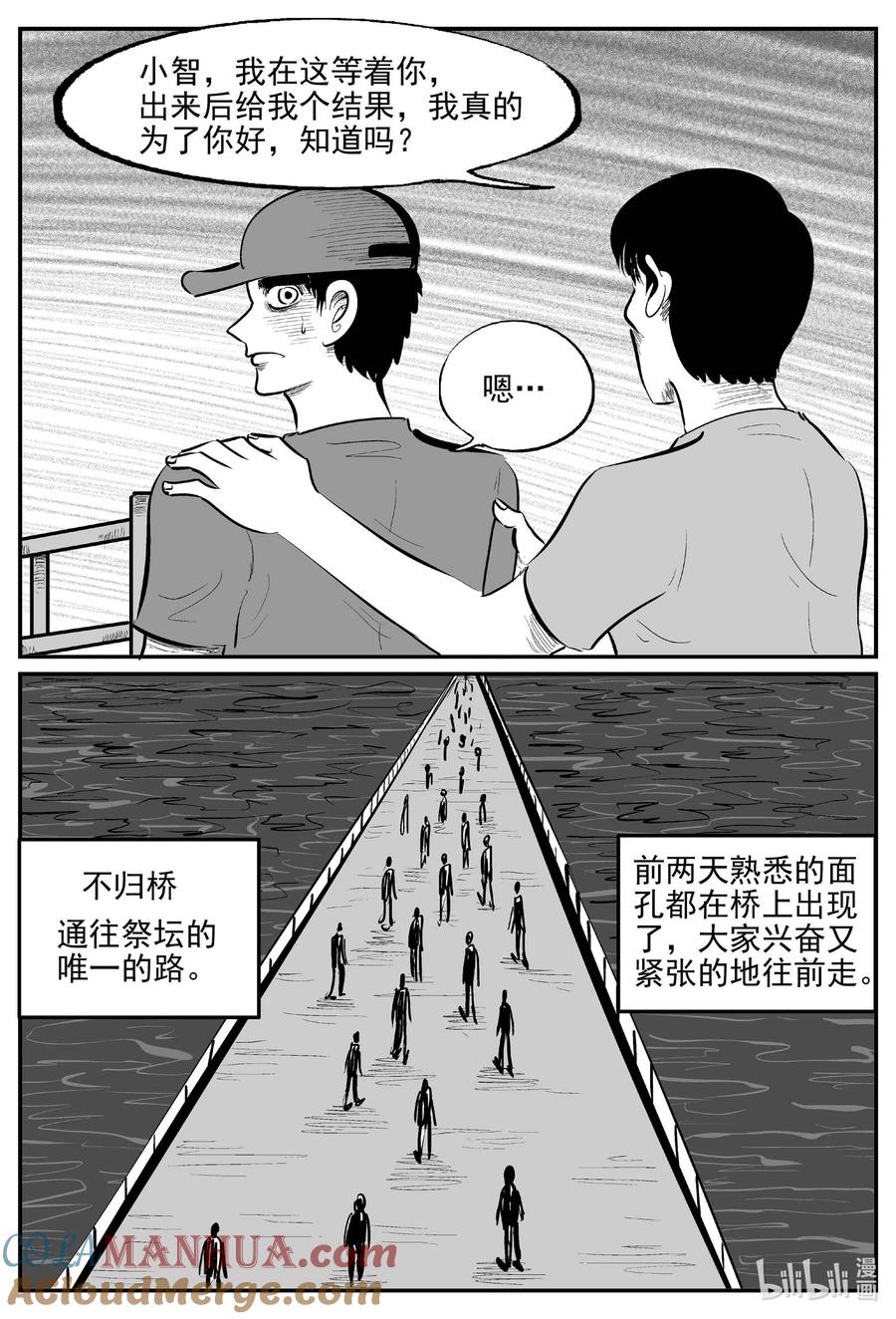 小智怪谈 902 地上天国的魔音 第4页
