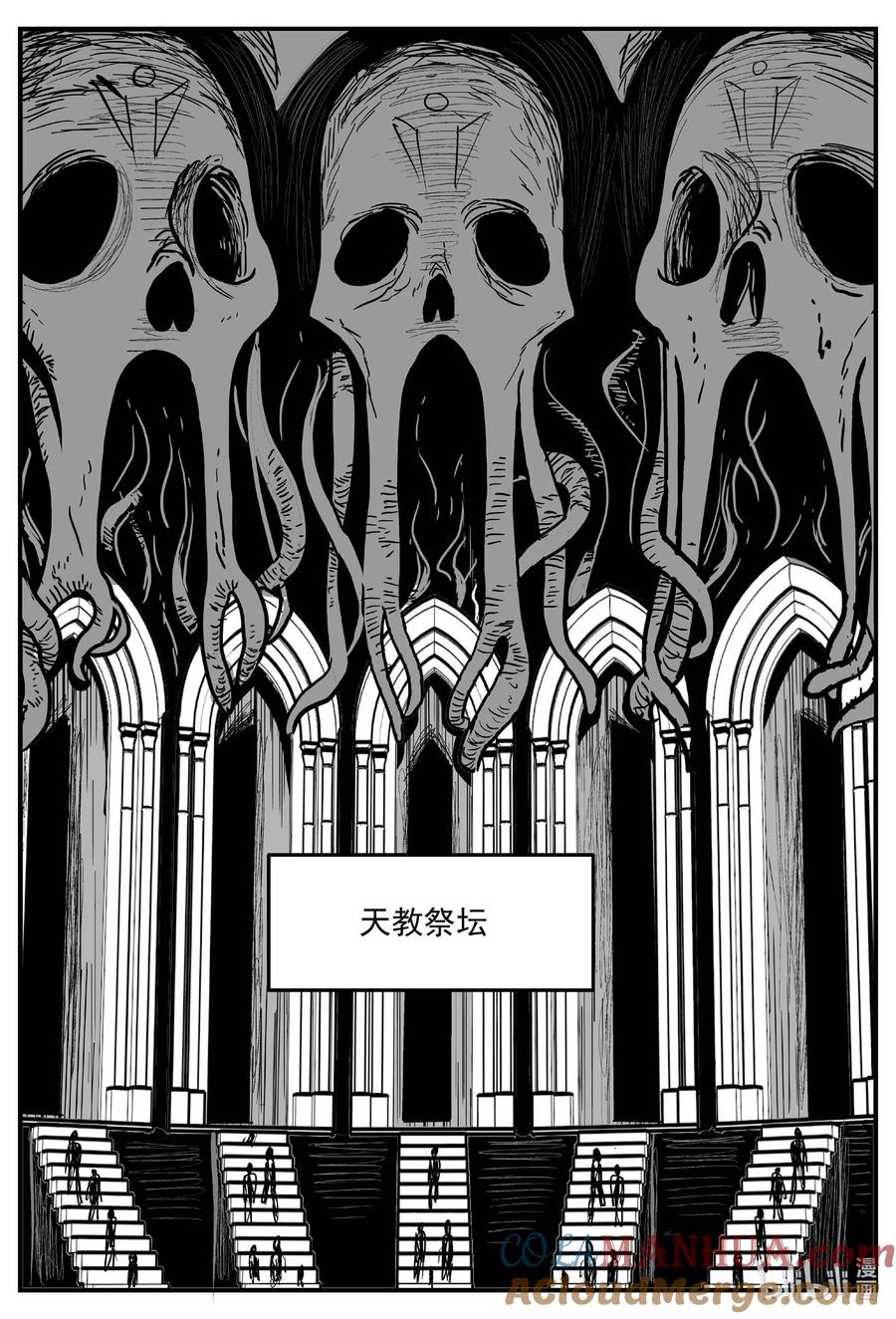 小智怪谈 902 地上天国的魔音 第13页