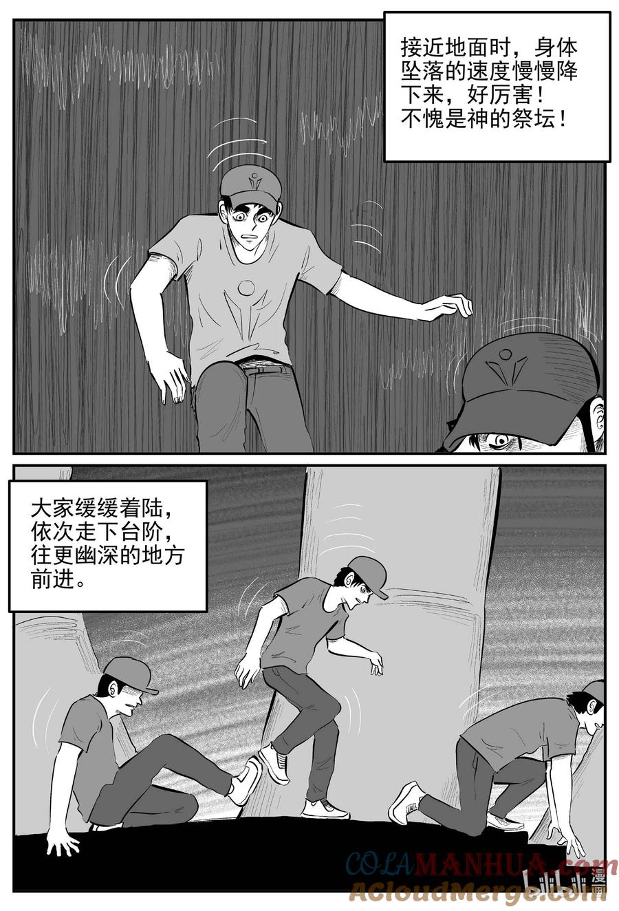 小智怪谈 902 地上天国的魔音 第12页