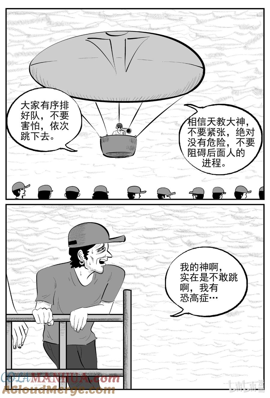小智怪谈 902 地上天国的魔音 第7页