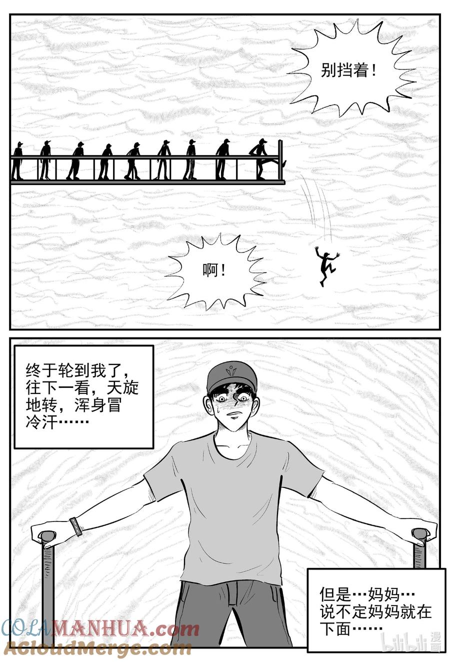 小智怪谈 902 地上天国的魔音 第8页