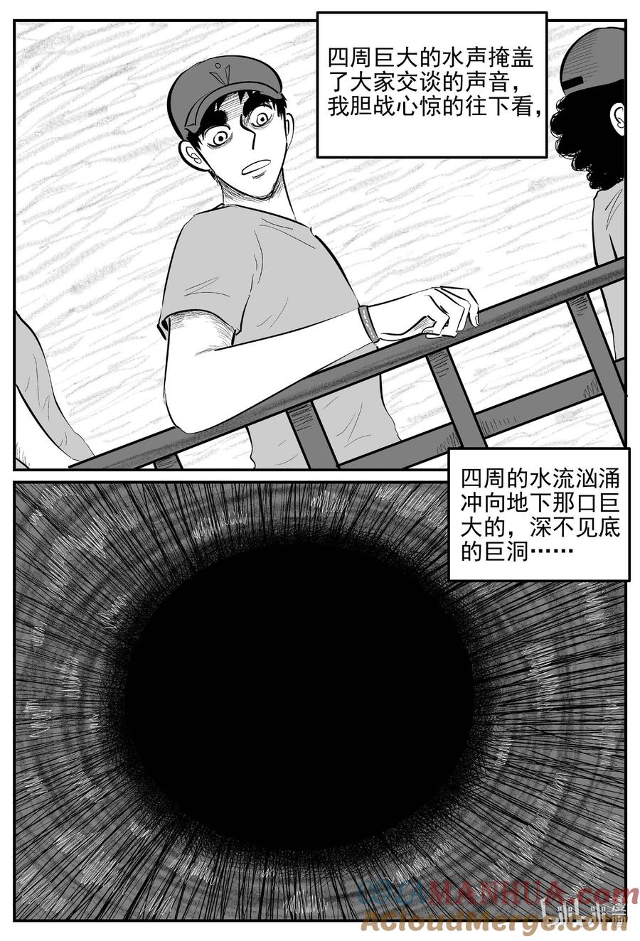 小智怪谈 902 地上天国的魔音 第6页