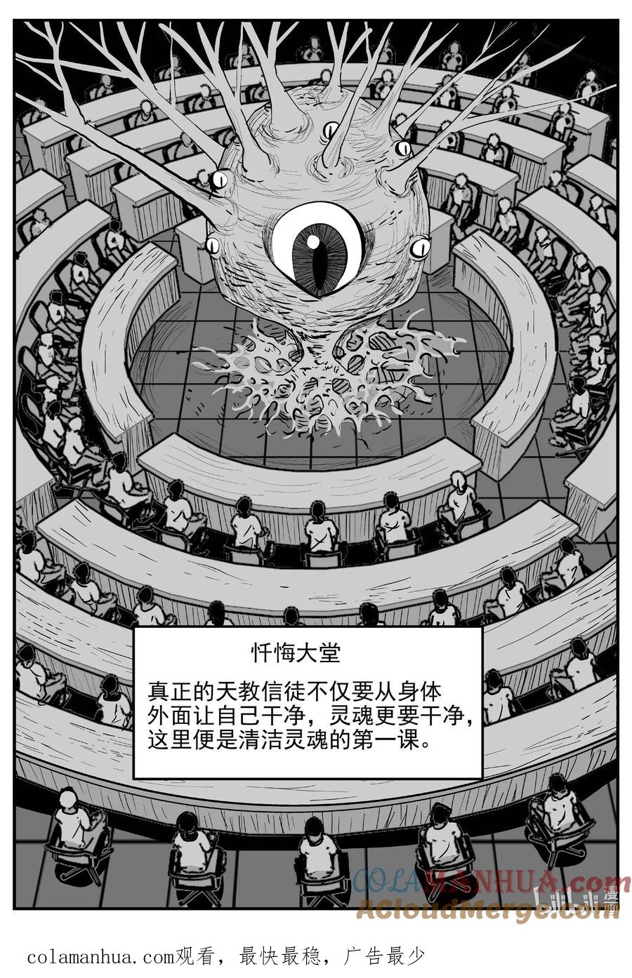 小智怪谈 902 地上天国的魔音 第14页