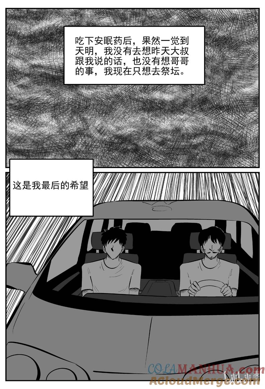 小智怪谈 902 地上天国的魔音 第2页