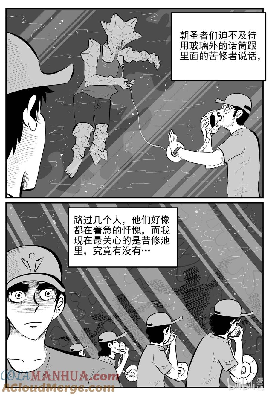 小智怪谈 903 地上天国的魔音 第11页