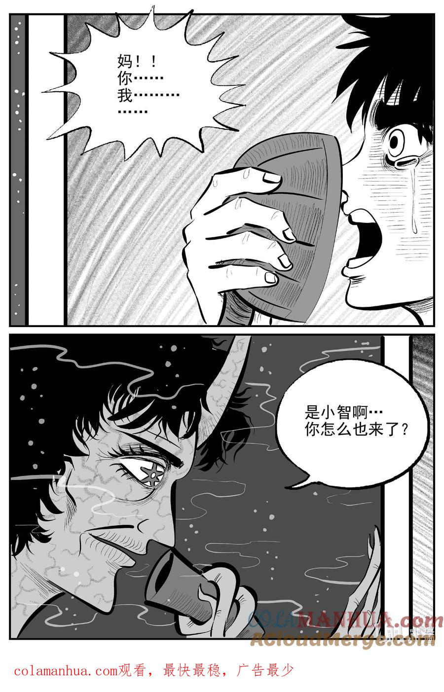 小智怪谈 903 地上天国的魔音 第14页