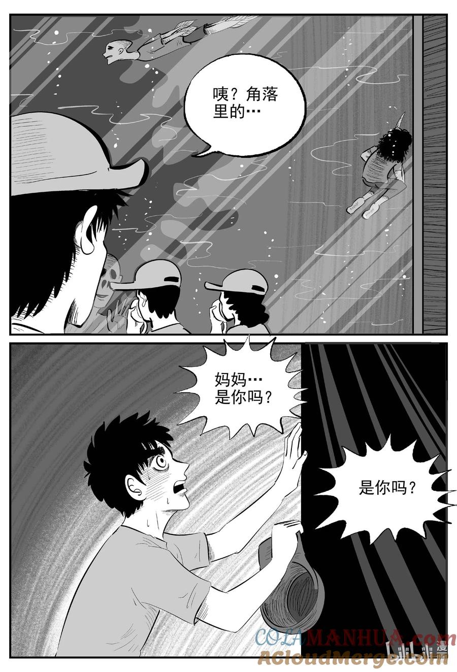 小智怪谈 903 地上天国的魔音 第12页