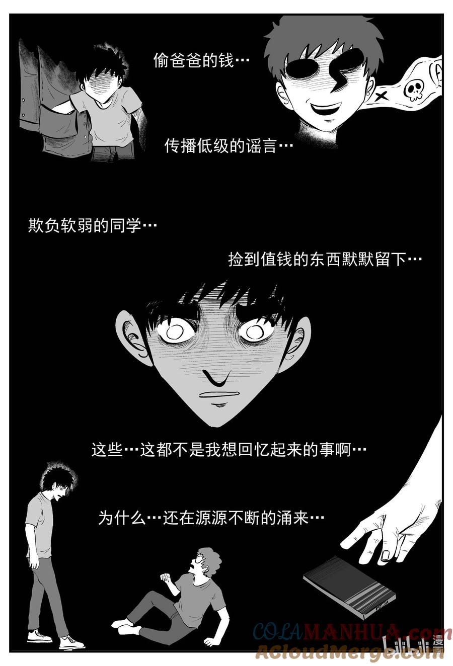 小智怪谈 903 地上天国的魔音 第5页