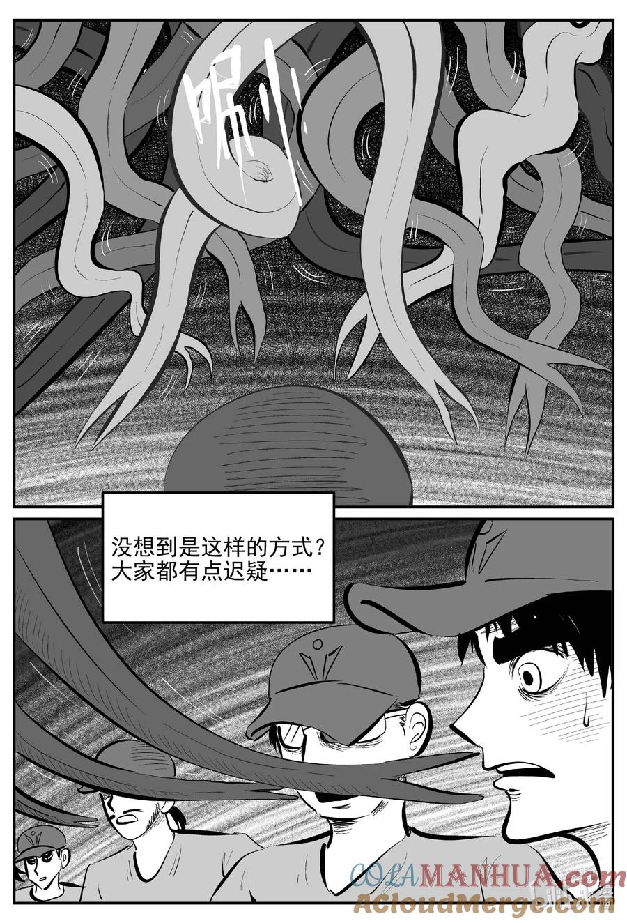 小智怪谈 903 地上天国的魔音 第3页