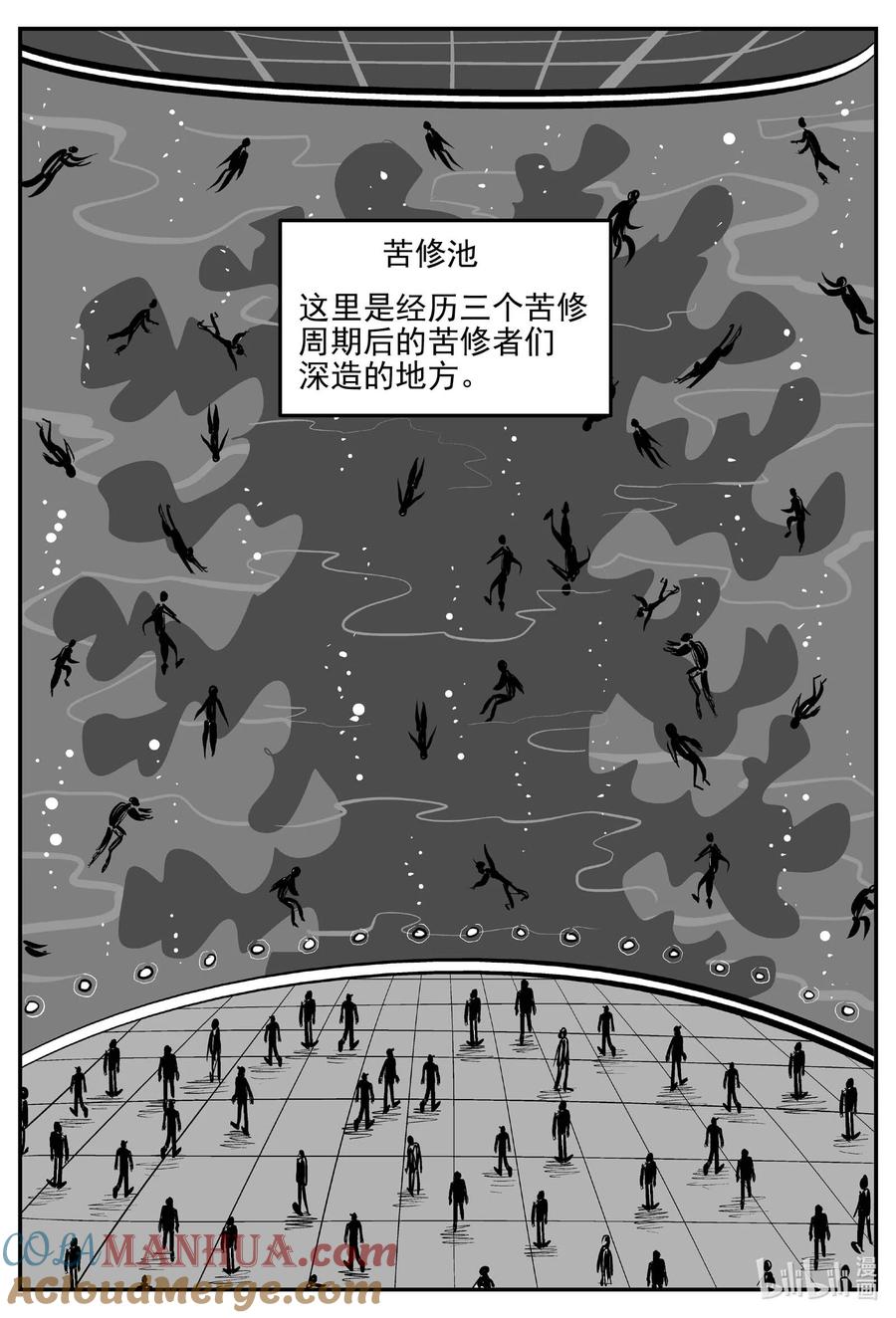 小智怪谈 903 地上天国的魔音 第9页