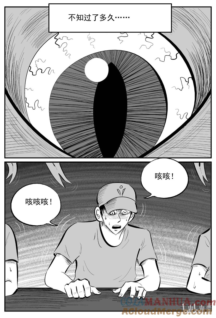 小智怪谈 903 地上天国的魔音 第6页