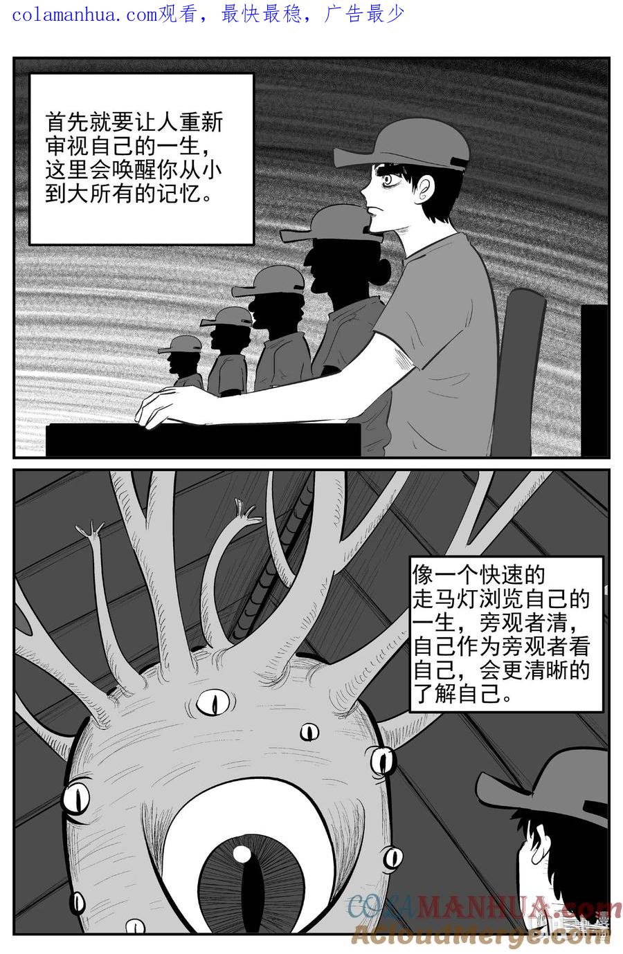 小智怪谈 903 地上天国的魔音 第1页