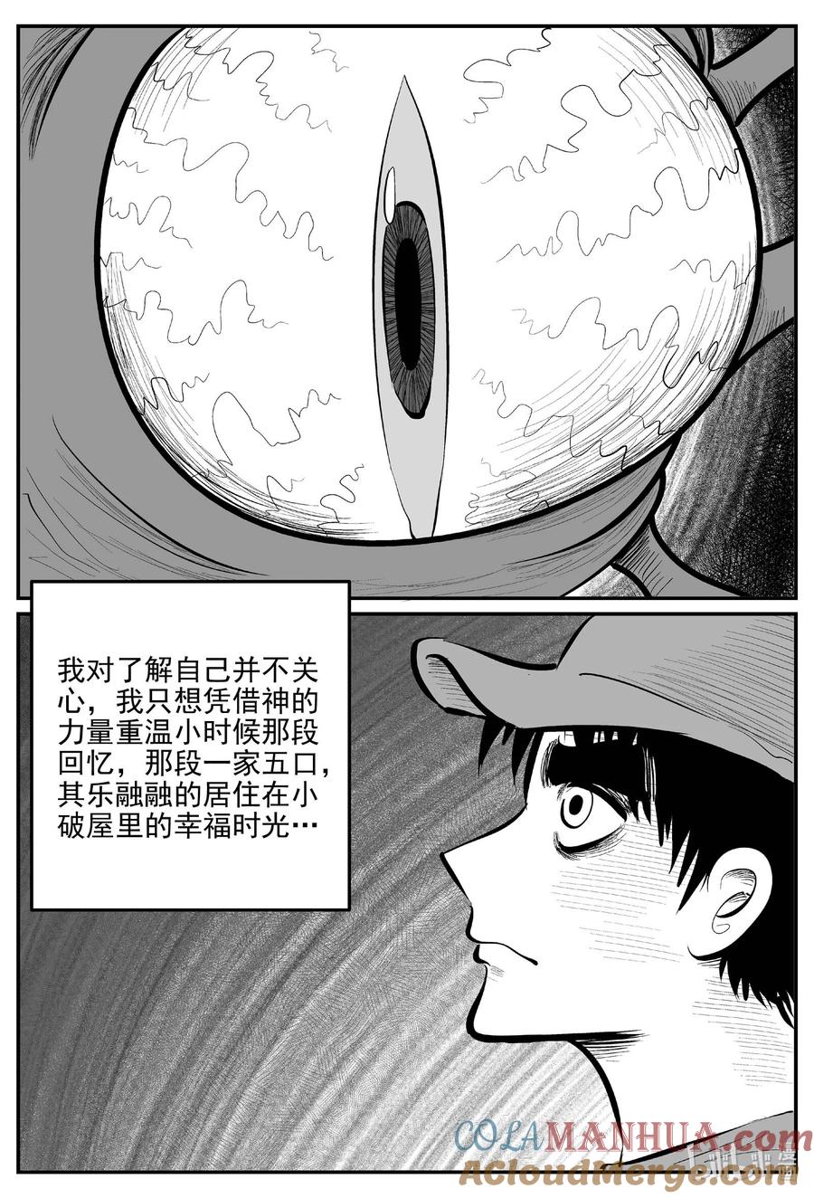 小智怪谈 903 地上天国的魔音 第2页