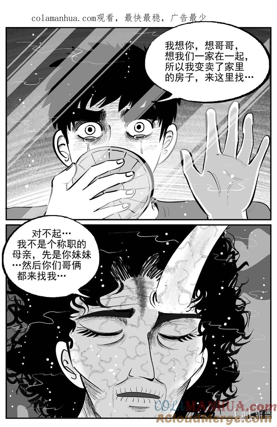 小智怪谈 904 地上天国的魔音 第1页