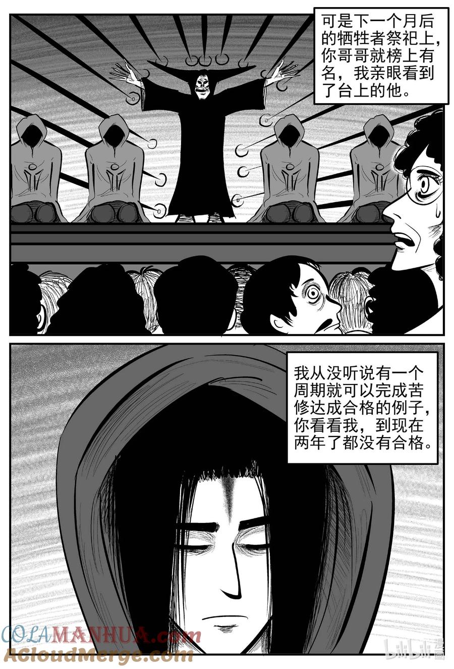 小智怪谈 904 地上天国的魔音 第6页