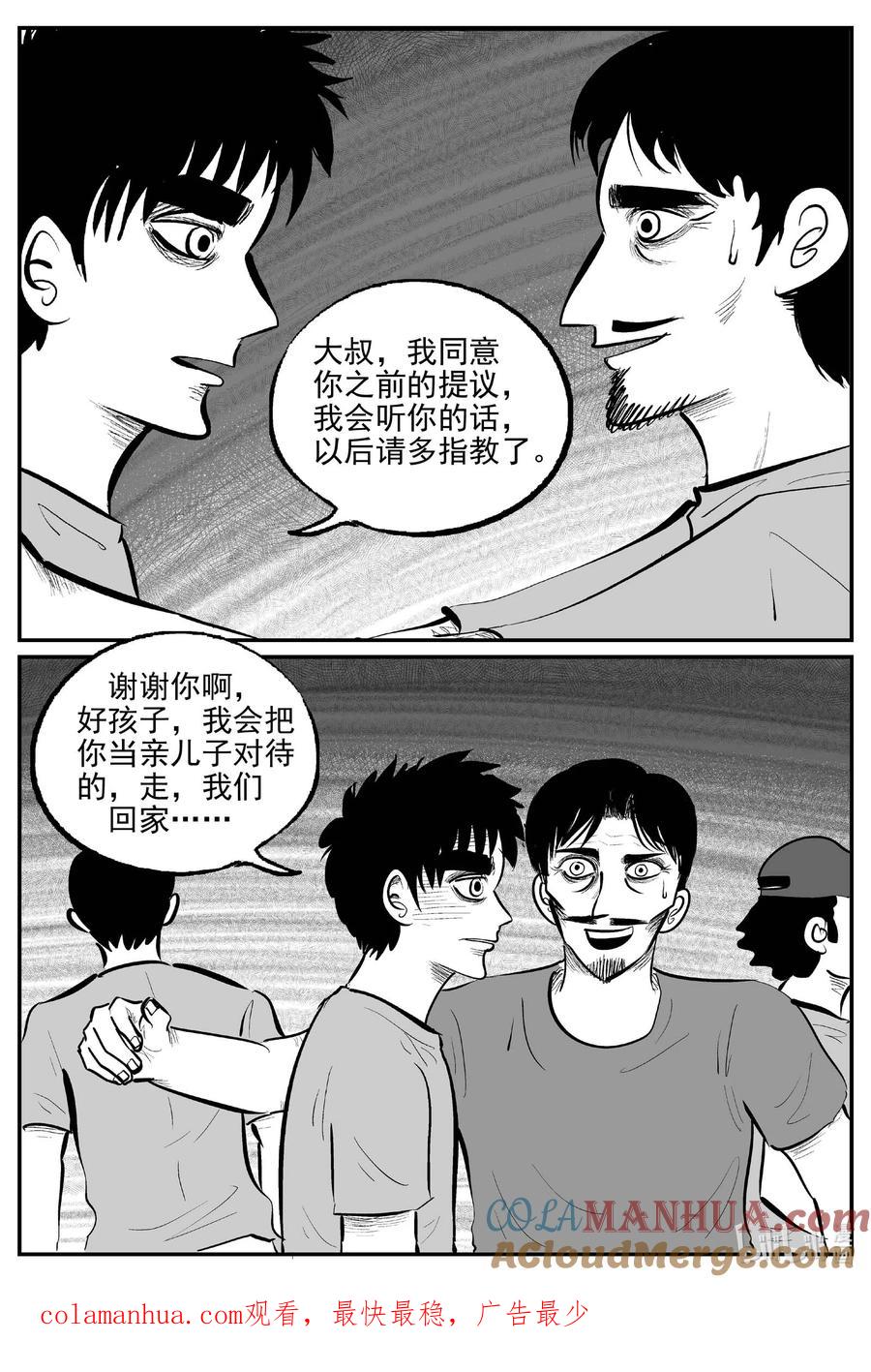 小智怪谈 904 地上天国的魔音 第14页