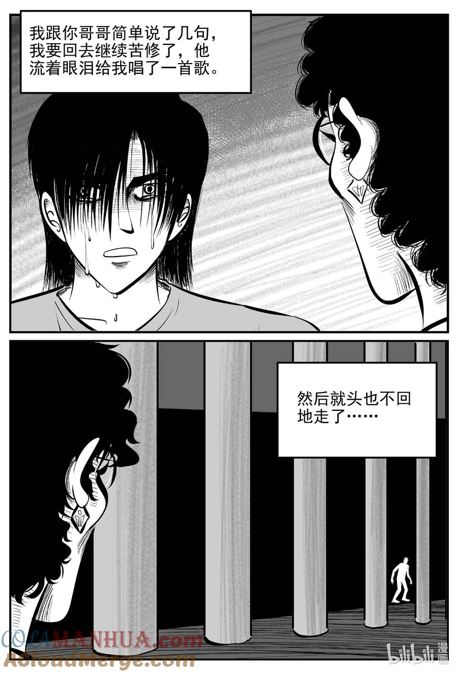 小智怪谈 904 地上天国的魔音 第4页