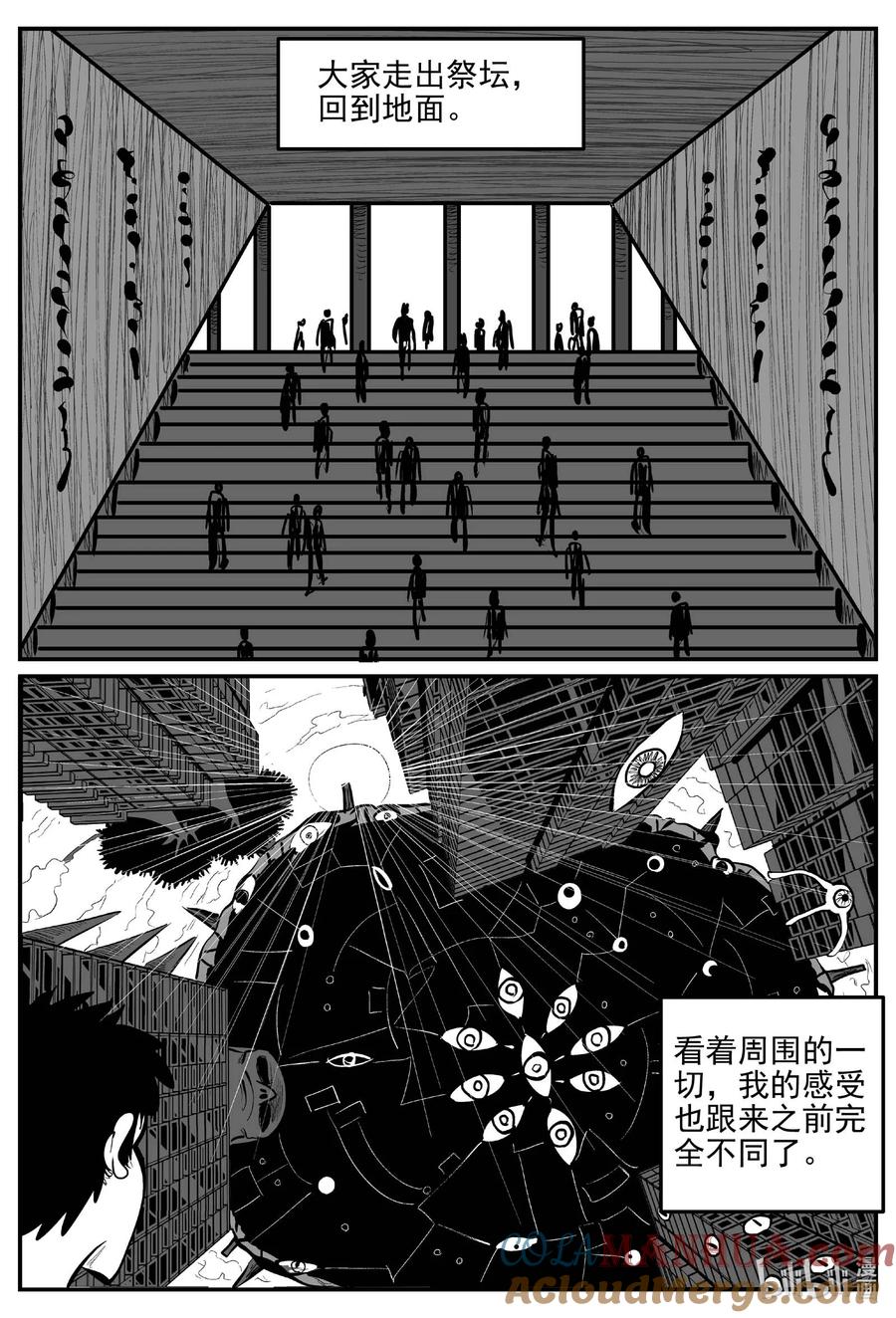 小智怪谈 904 地上天国的魔音 第12页