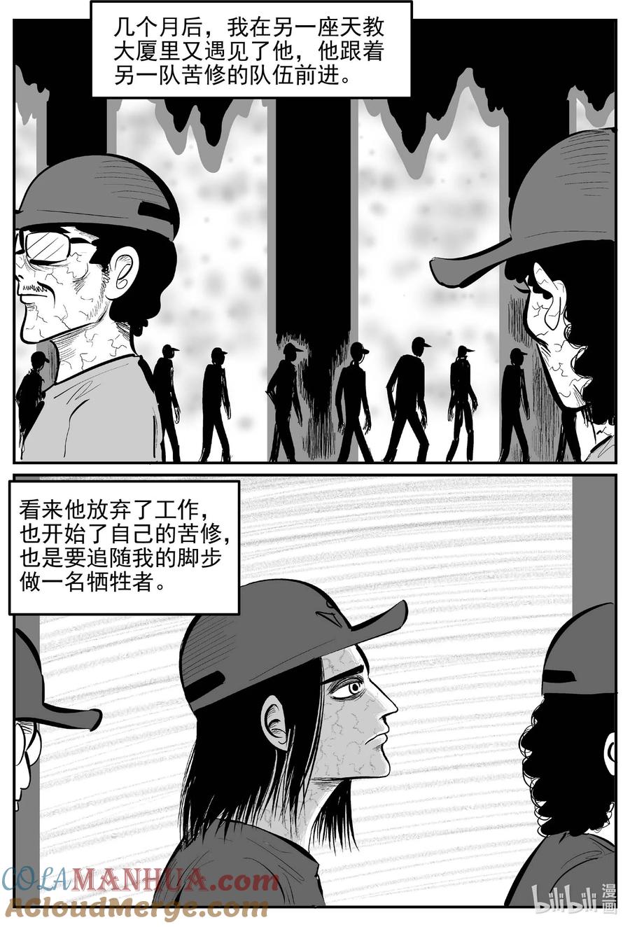 小智怪谈 904 地上天国的魔音 第5页