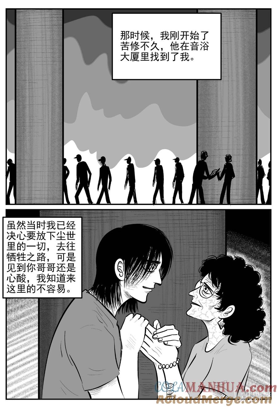 小智怪谈 904 地上天国的魔音 第3页