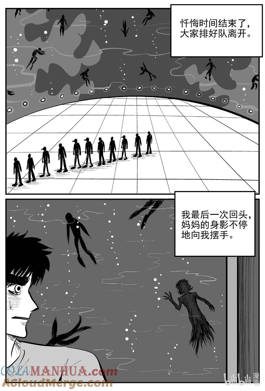 小智怪谈 904 地上天国的魔音 第11页