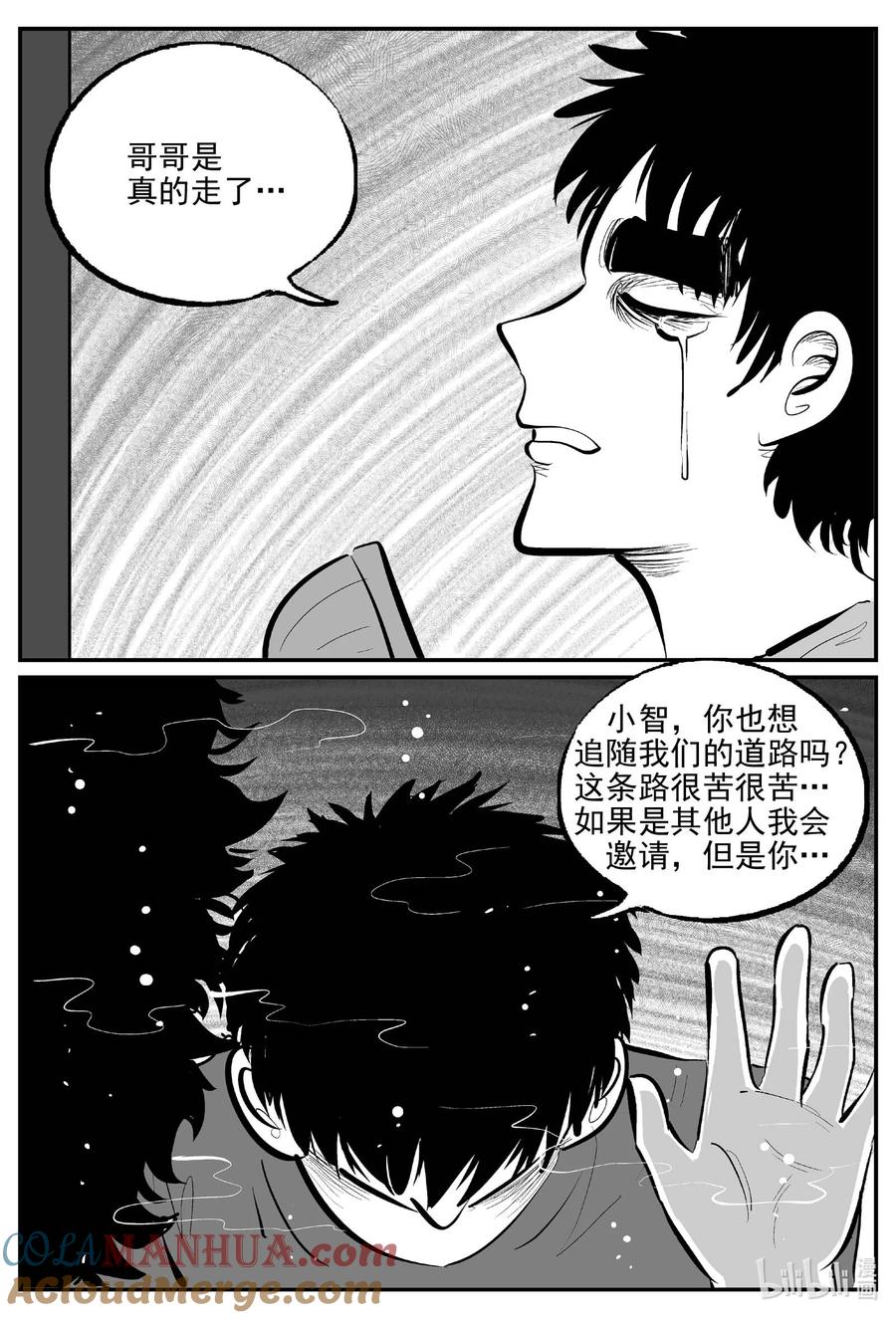 小智怪谈 904 地上天国的魔音 第8页