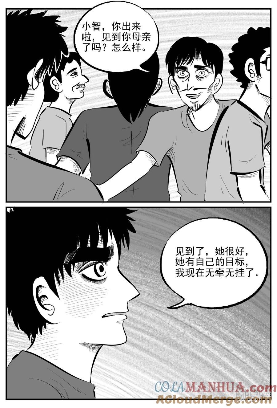 小智怪谈 904 地上天国的魔音 第13页