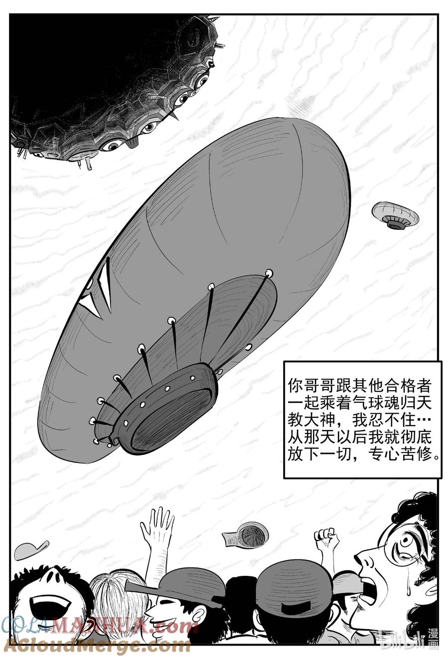 小智怪谈 904 地上天国的魔音 第7页