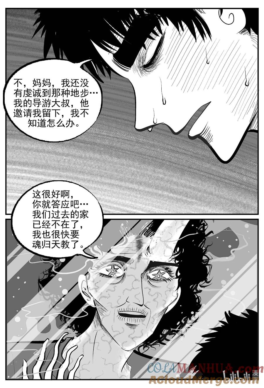 小智怪谈 904 地上天国的魔音 第9页