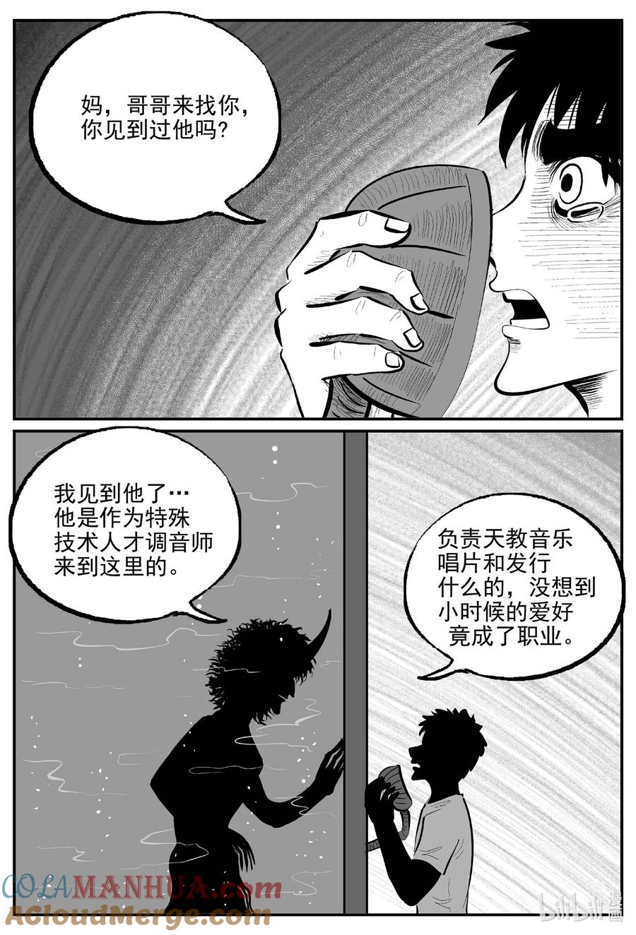 小智怪谈 904 地上天国的魔音 第2页