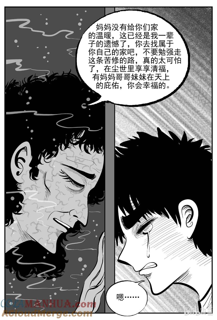 小智怪谈 904 地上天国的魔音 第10页