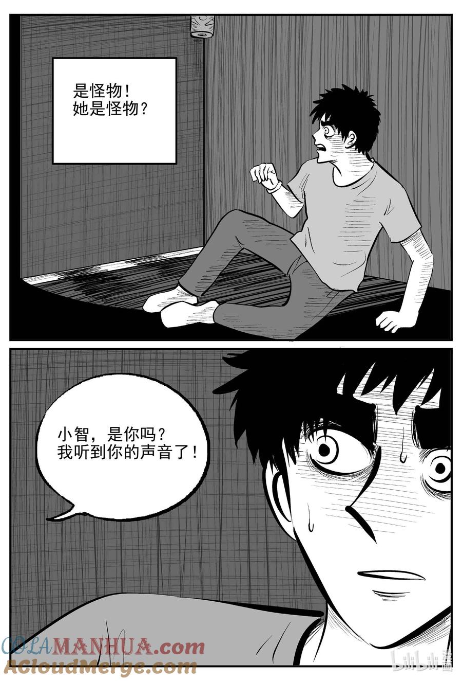小智怪谈 905 地上天国的魔音 第12页
