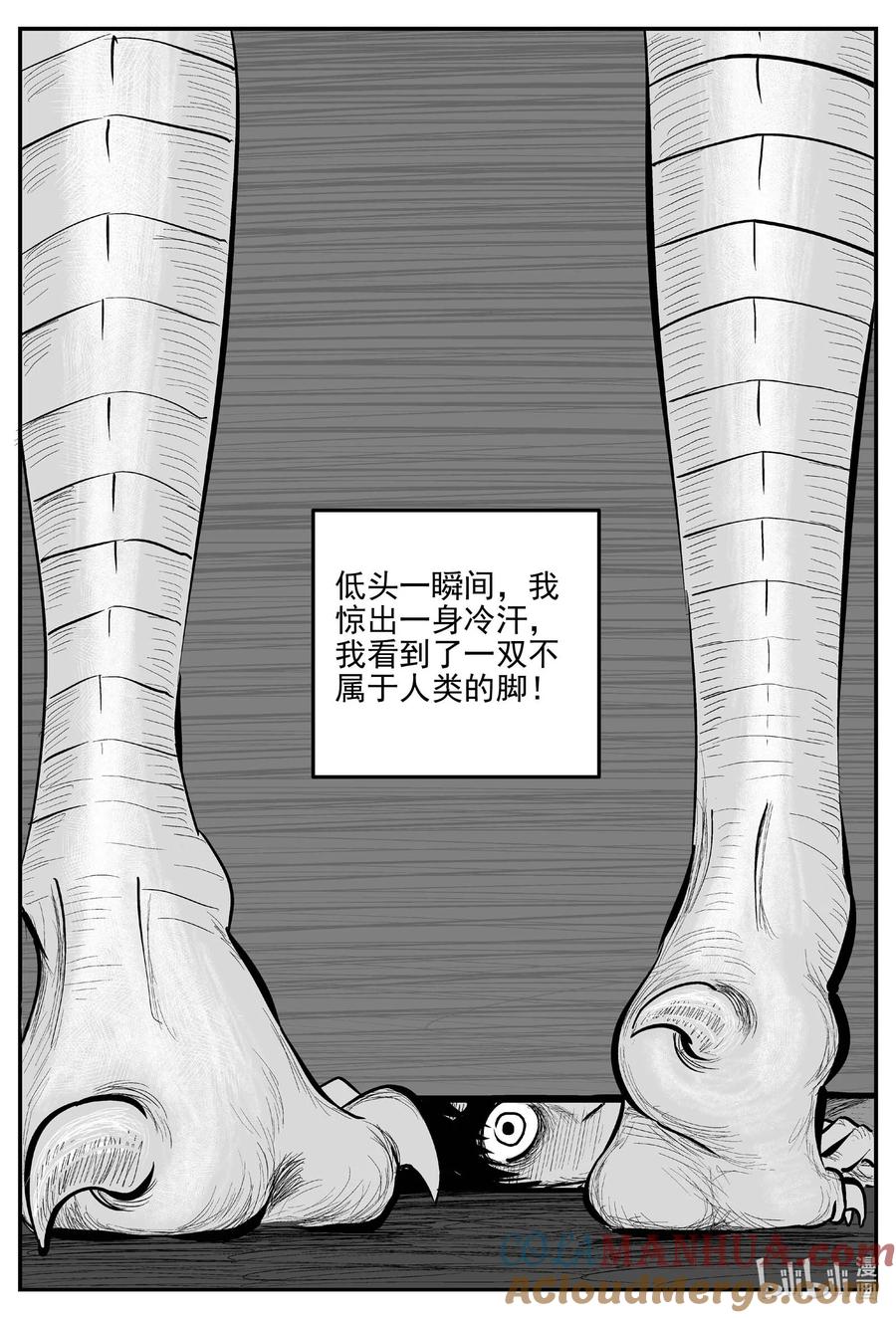 小智怪谈 905 地上天国的魔音 第11页