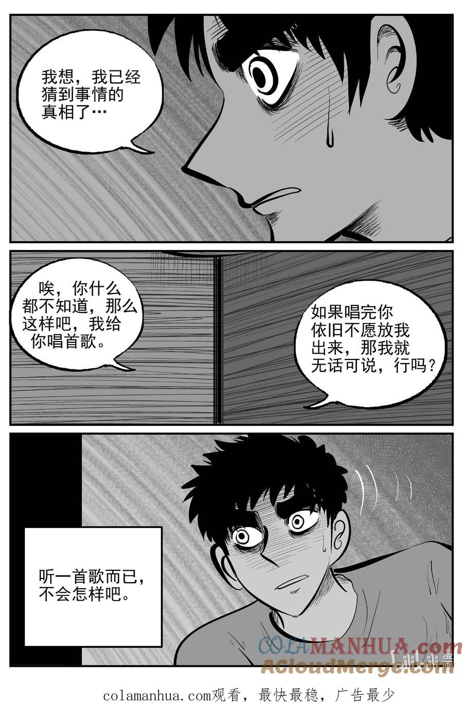 小智怪谈 905 地上天国的魔音 第14页
