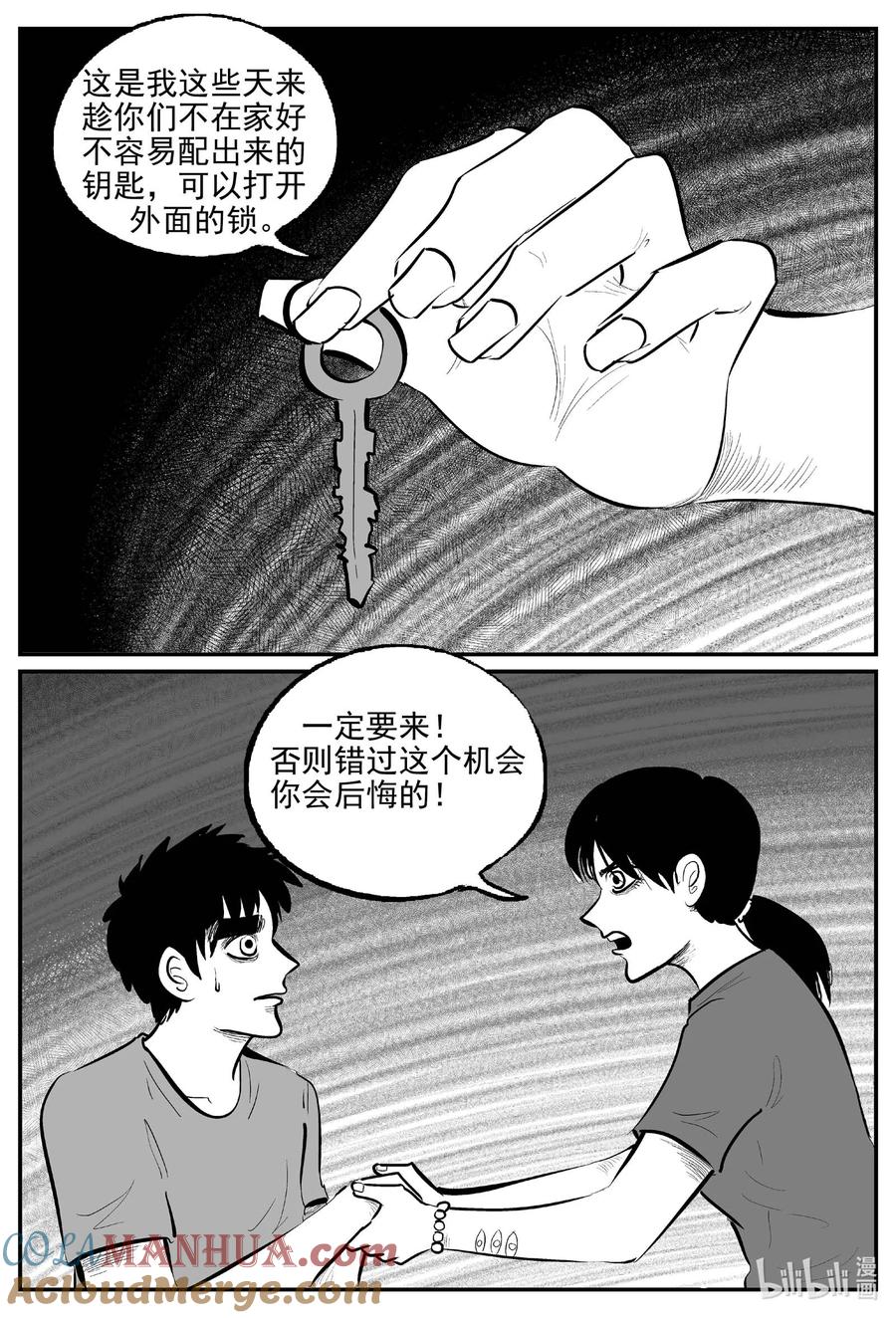 小智怪谈 905 地上天国的魔音 第5页