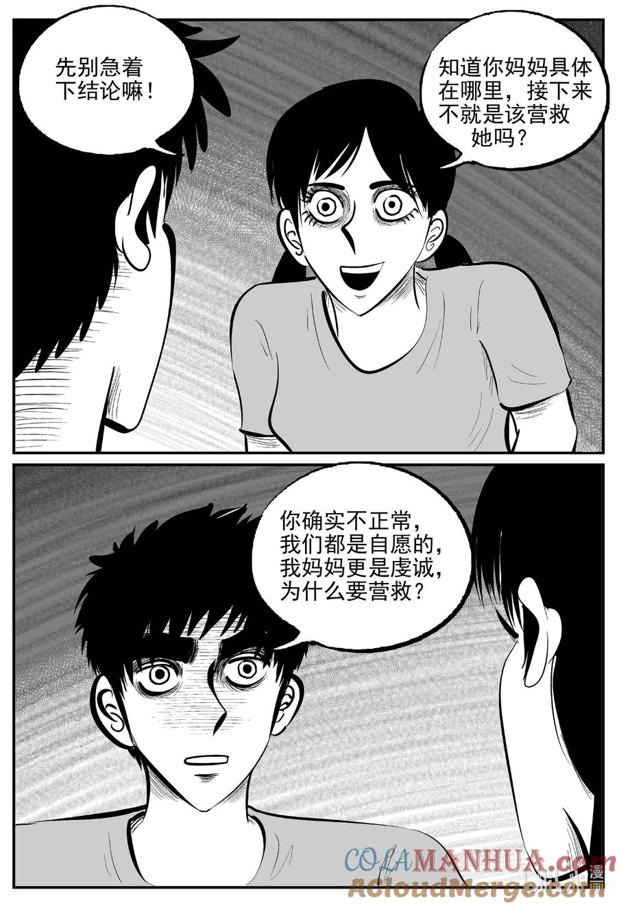 小智怪谈 905 地上天国的魔音 第3页