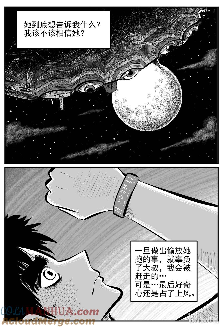 小智怪谈 905 地上天国的魔音 第6页