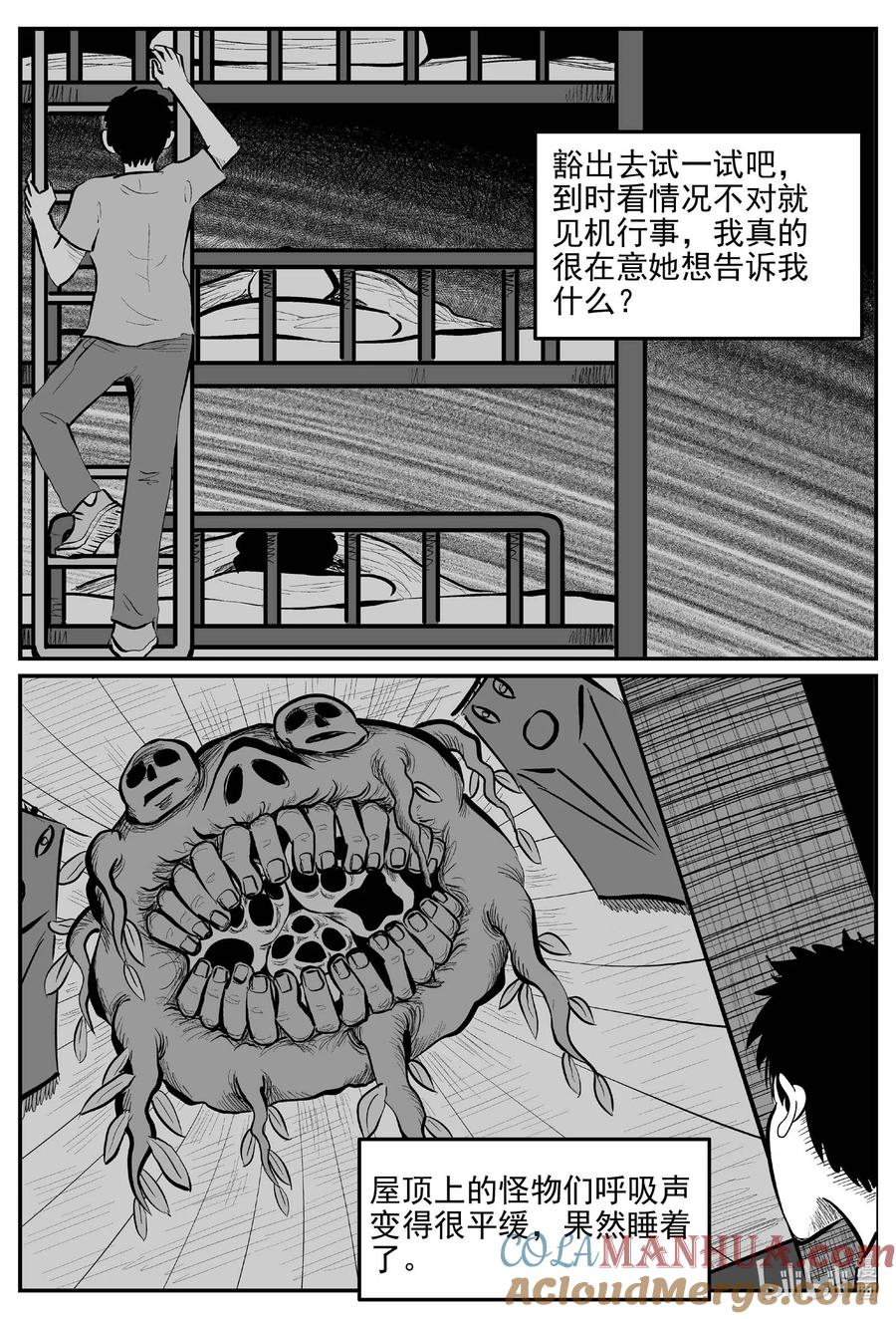 小智怪谈 905 地上天国的魔音 第7页