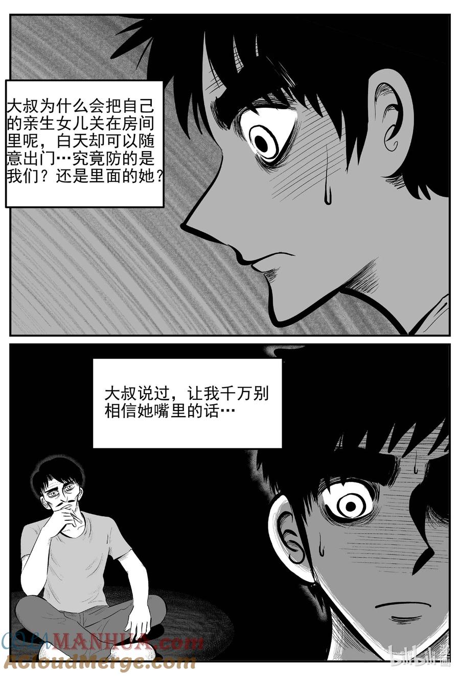 小智怪谈 905 地上天国的魔音 第9页
