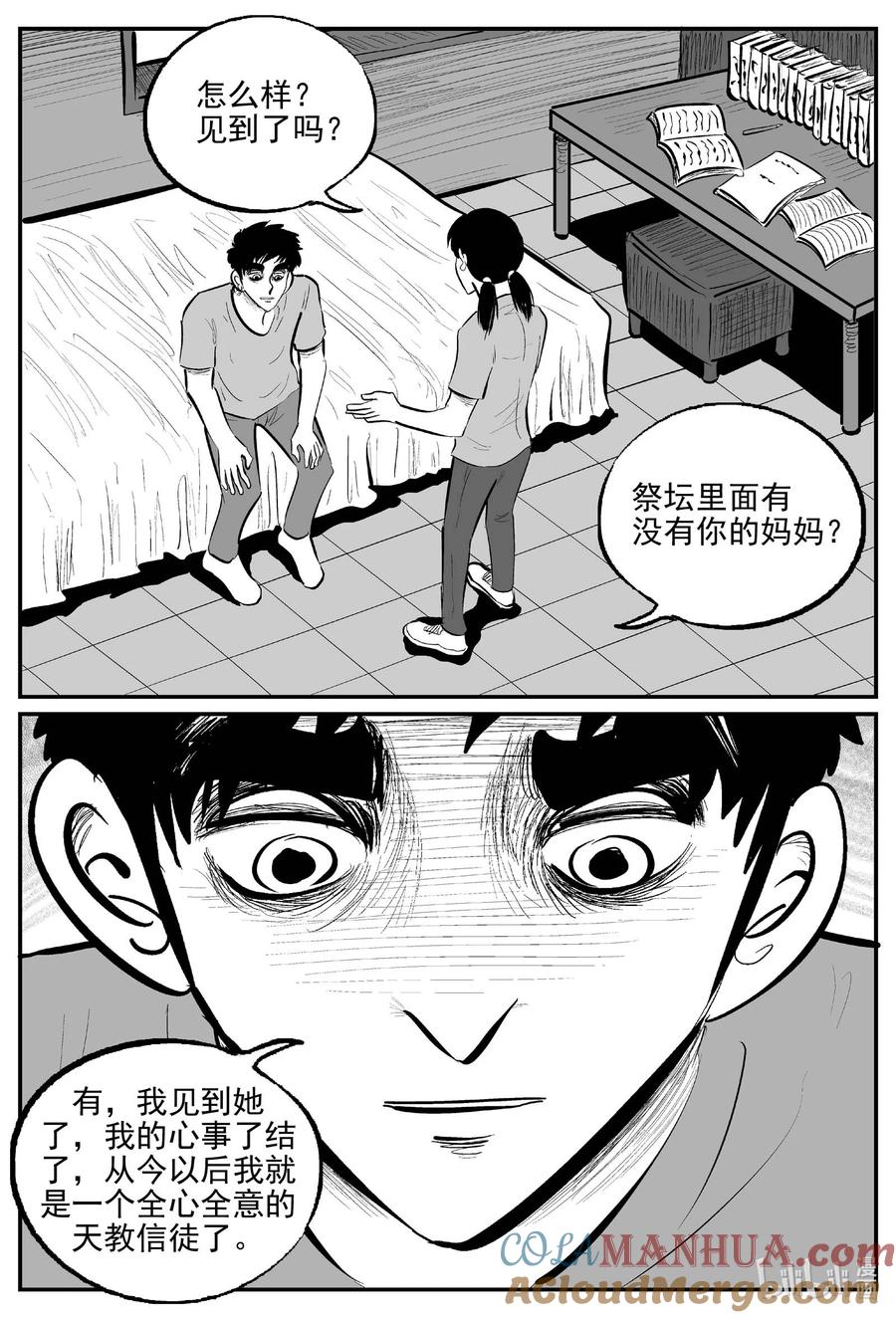 小智怪谈 905 地上天国的魔音 第2页
