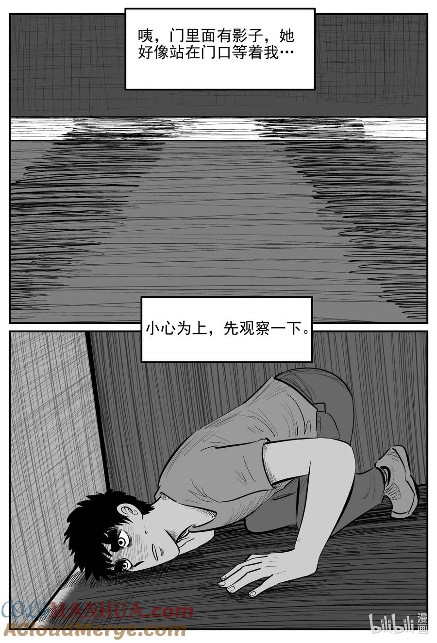小智怪谈 905 地上天国的魔音 第10页