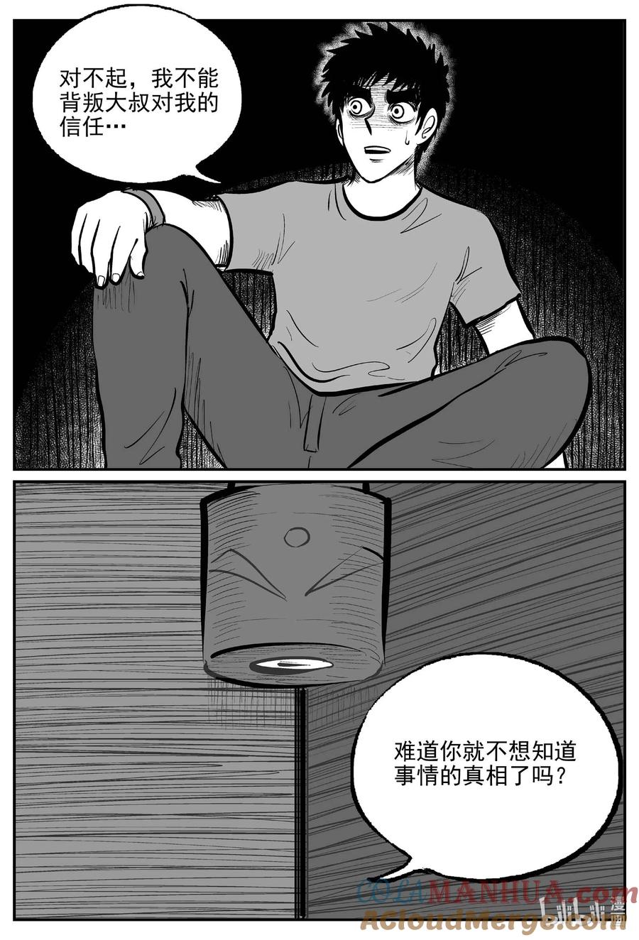 小智怪谈 905 地上天国的魔音 第13页