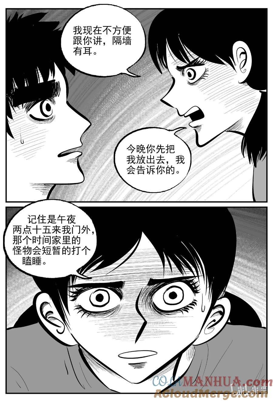 小智怪谈 905 地上天国的魔音 第4页