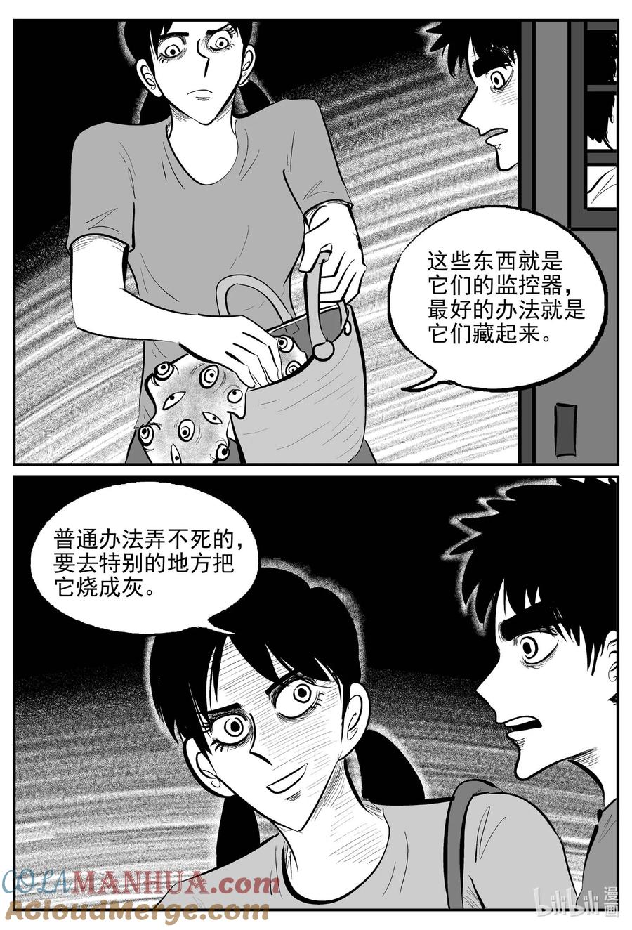 小智怪谈 906 地上天国的魔音 第7页