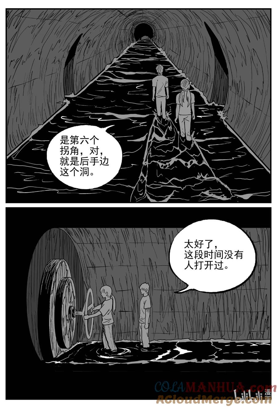 小智怪谈 906 地上天国的魔音 第13页