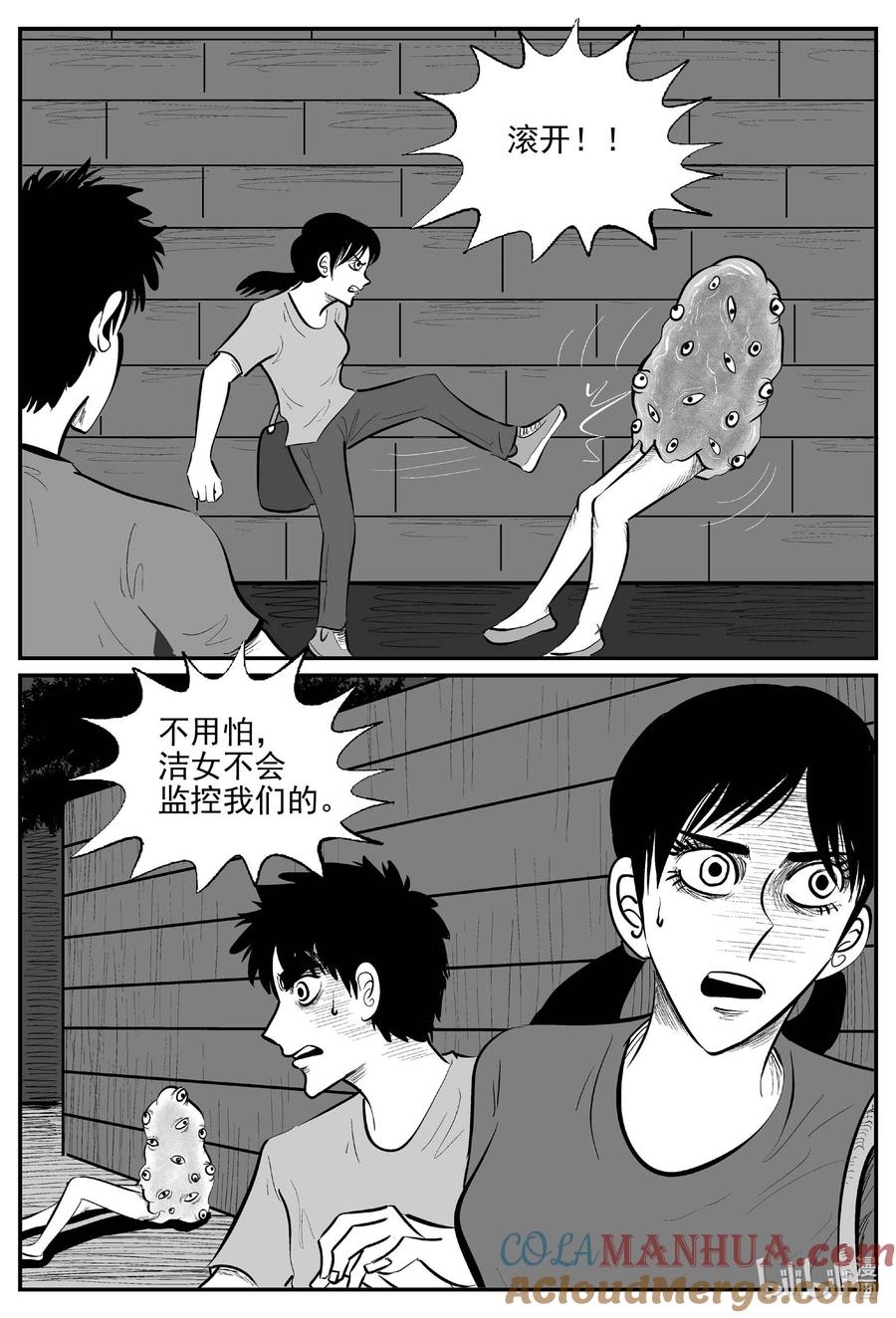 小智怪谈 906 地上天国的魔音 第11页