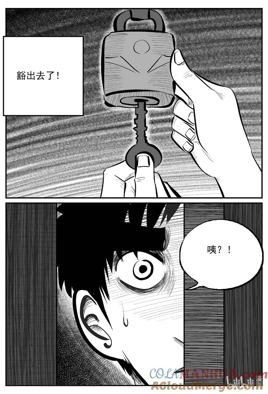 小智怪谈 906 地上天国的魔音 第3页