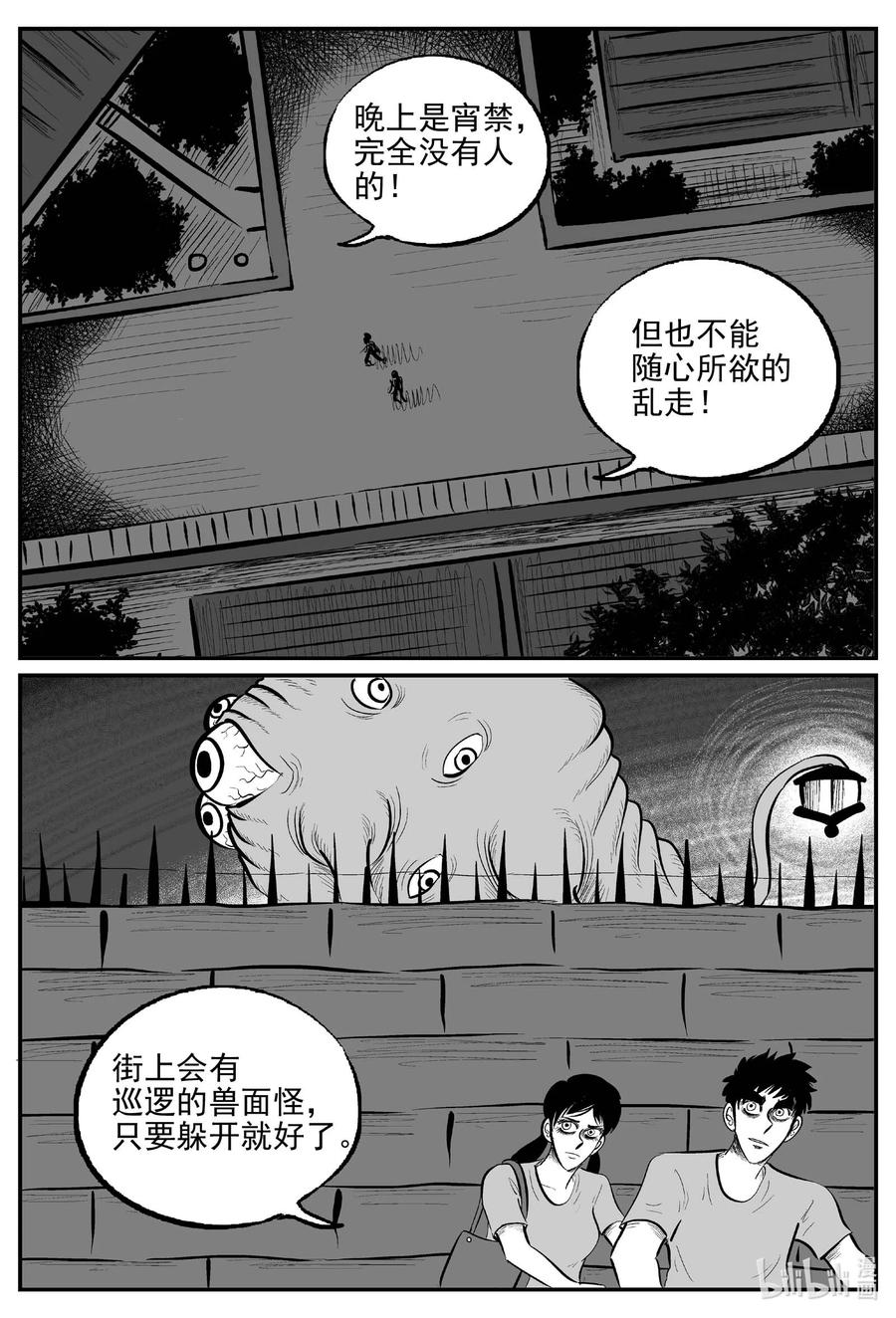 小智怪谈 906 地上天国的魔音 第8页