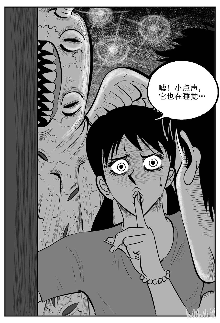 小智怪谈 906 地上天国的魔音 第4页