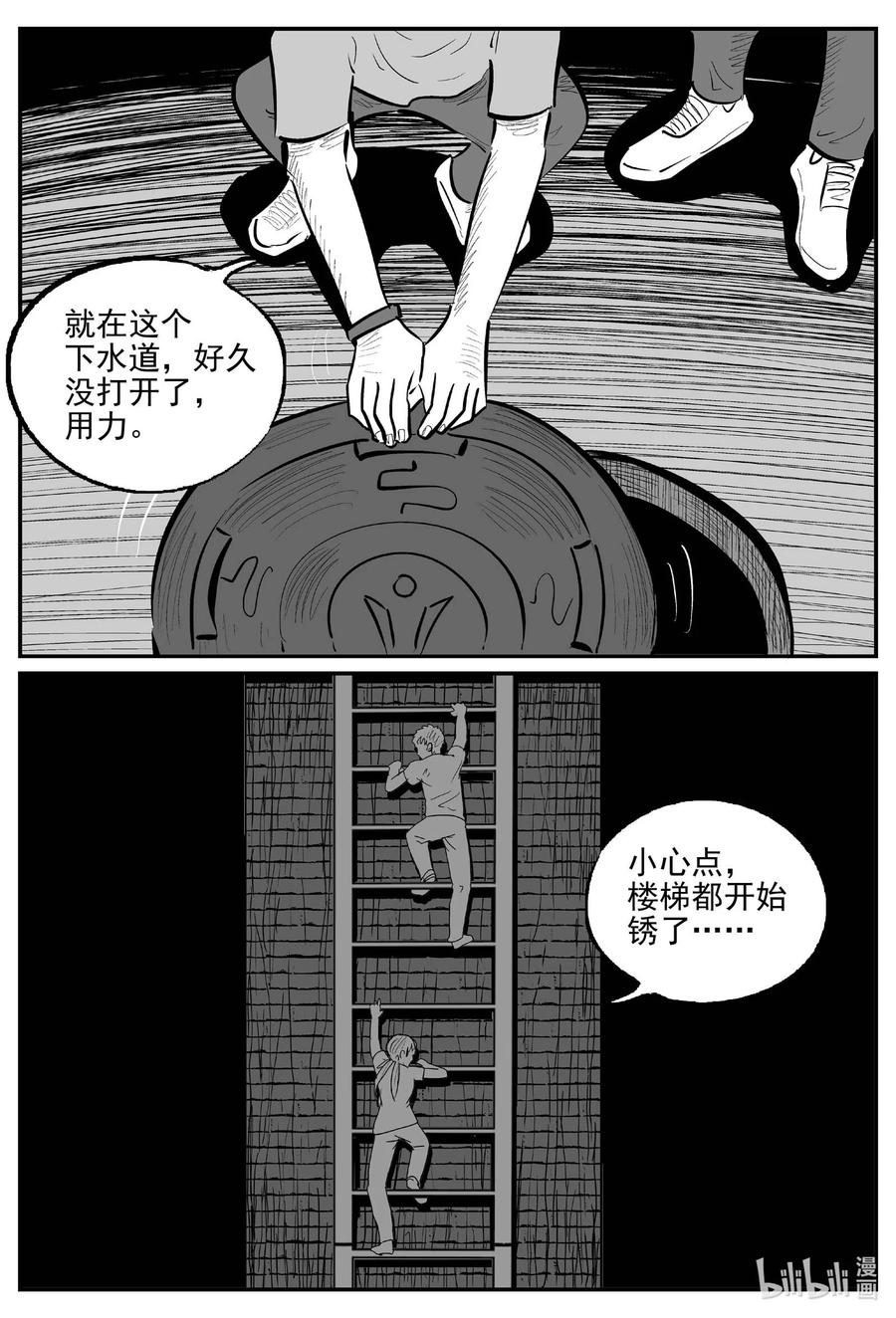 小智怪谈 906 地上天国的魔音 第12页